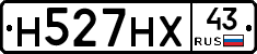 Н527НХ43 - 