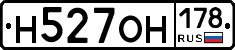 Н527ОН178 - 