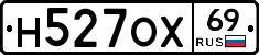 Н527ОХ69 - 