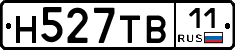 Н527ТВ11 - 