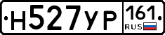 Н527УР161 - 