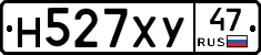 Н527ХУ47 - 