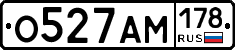 О527АМ178 - 