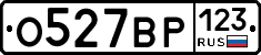 О527ВР123 - 