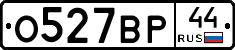 О527ВР44 - 