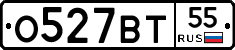О527ВТ55 - 