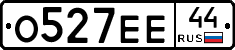 О527ЕЕ44 - 