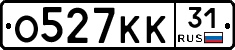 О527КК31 - 
