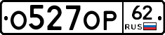 О527ОР62 - 