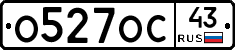 О527ОС43 - 