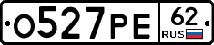О527РЕ62 - 
