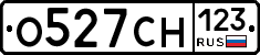 О527СН123 - 