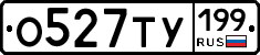 О527ТУ199 - 