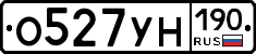О527УН190 - 