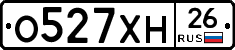 О527ХН26 - 