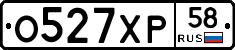 О527ХР58 - 