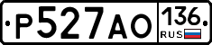 Р527АО136 - 
