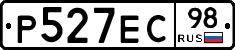 Р527ЕС98 - 