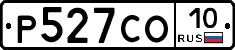Р527СО10 - 