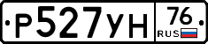 Р527УН76 - 