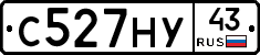 С527НУ43 - 