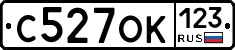 С527ОК123 - 