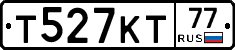 Т527КТ77 - 