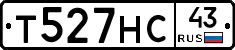 Т527НС43 - 