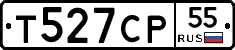 Т527СР55 - 