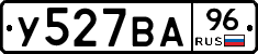 У527ВА96 - 