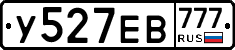 У527ЕВ777 - 