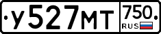 У527МТ750 - 