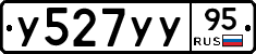 У527УУ95 - 