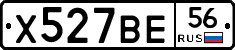 Х527ВЕ56 - 