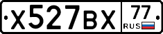 Х527ВХ77 - 