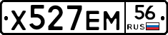 Х527ЕМ56 - 