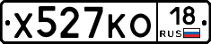 Х527КО18 - 