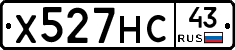 Х527НС43 - 
