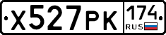 Х527РК174 - 