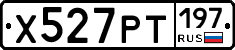 Х527РТ197 - 