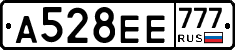 А528ЕЕ777 - 