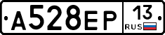 А528ЕР13 - 
