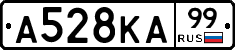 А528КА99 - 
