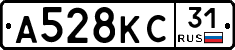 А528КС31 - 