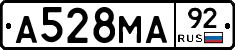 А528МА92 - 