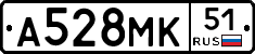 А528МК51 - 