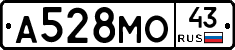 А528МО43 - 