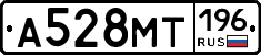 А528МТ196 - 