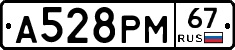 А528РМ67 - 