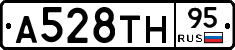 А528ТН95 - 